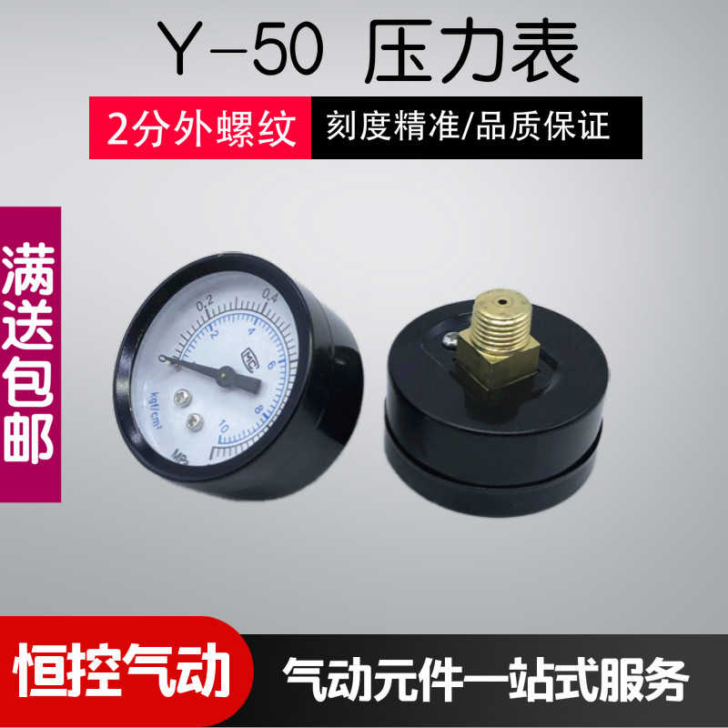气动轴向Y-50压力表 BFC2000气压表 1/4螺纹0~10公斤50mm直径