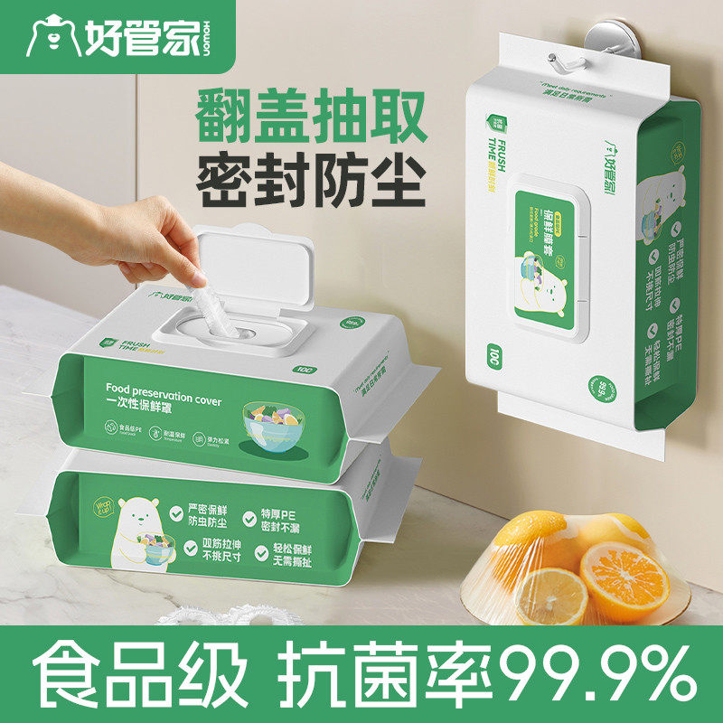 好管家一次性保鲜膜套罩食级家用保鲜袋冰箱剩菜碗盘盖保险套图片