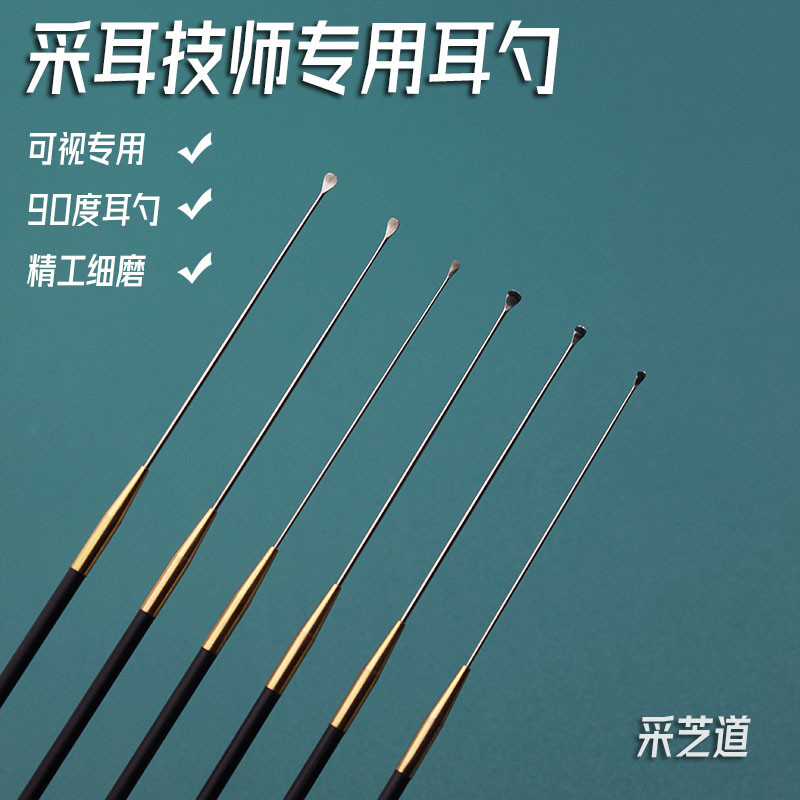 专业采耳工具掏耳勺技师专用可视90度掏耳勺小耳扒耙挖扣耳勺
