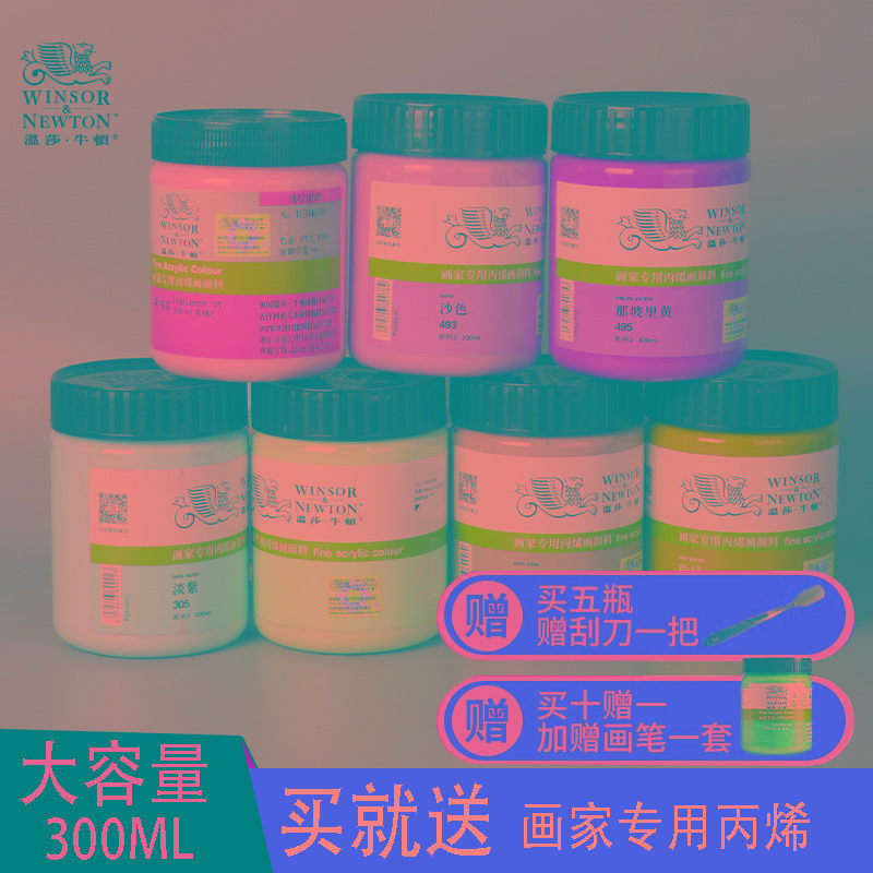 温莎牛顿画家专用丙烯颜料防水纺织墙绘套装300ml12色24色36色流