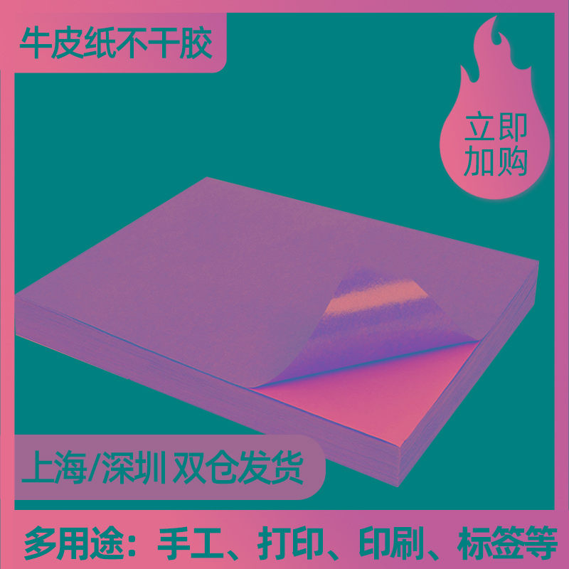 【一整箱】力武A4牛皮纸不干胶贴纸打印纸A3A5深色纸箱色自粘黄色