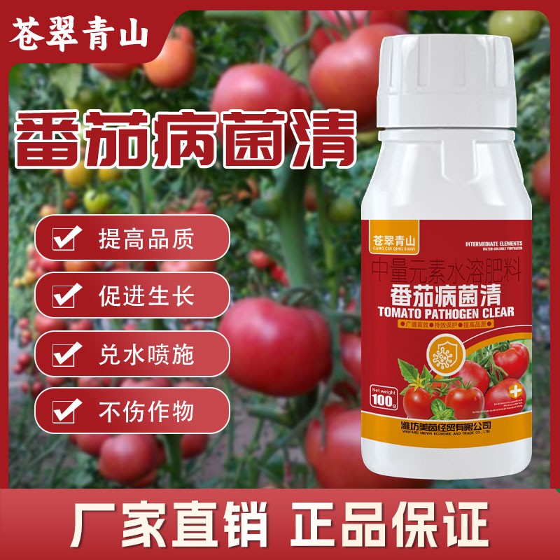 苍翠青山番茄病菌清番茄专用叶面肥水溶肥料