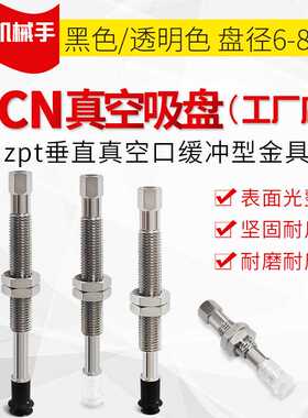 欧喜恩真空吸盘C-MPTUN-A4/A6/A8吸盘缓冲金具C-MPTUGS-B4/B6/