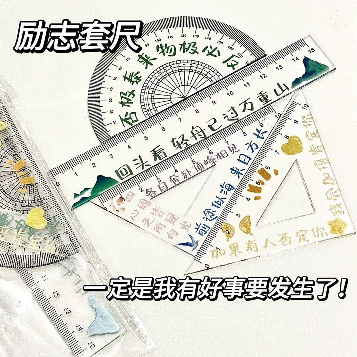 励志透明尺子ins高颜值学生直尺套尺三角尺量角器四件套否极