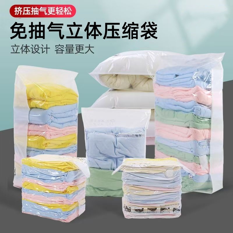 立体免抽气真空压缩收纳袋换季衣服棉被子羽绒服整理收纳防霉防尘