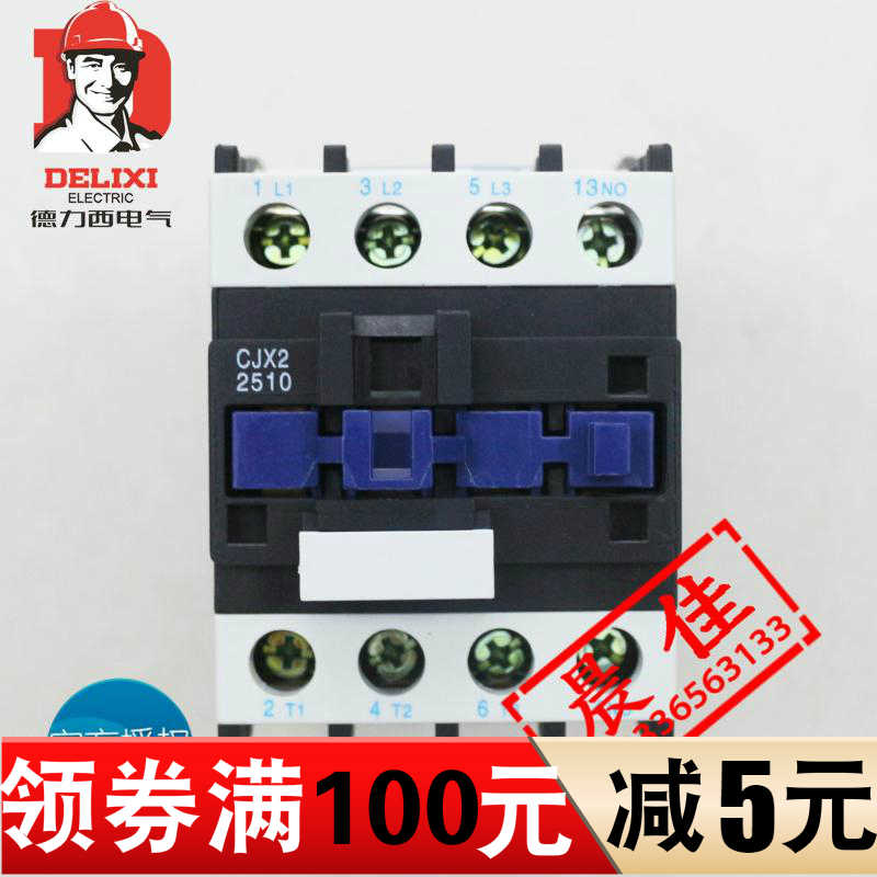 正 德力西交流接触器吸力开关 CXJ2-2510 2501 LC1-D25