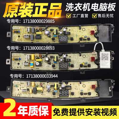 适用~洗衣机电脑板TB80V22W TB80V23H TB90V23H TB100V23H