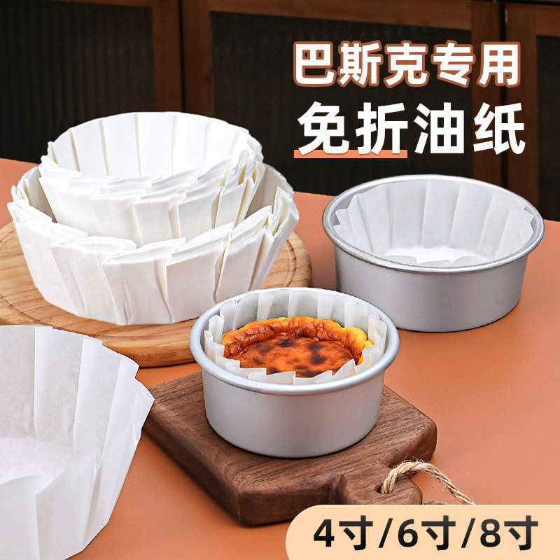 巴斯克油纸巴斯克模具4/6/8寸蛋糕免折纸托烘焙甜包装防油纸垫