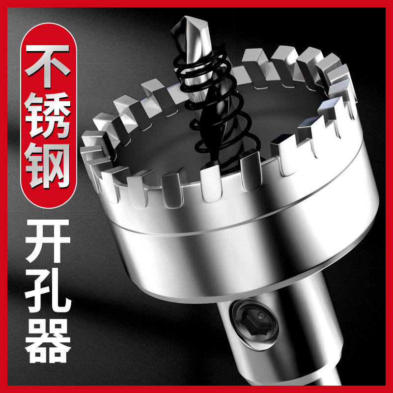 硬质合金不锈钢开孔器金属钢板铝材专用打孔钻头多齿圆管钻孔