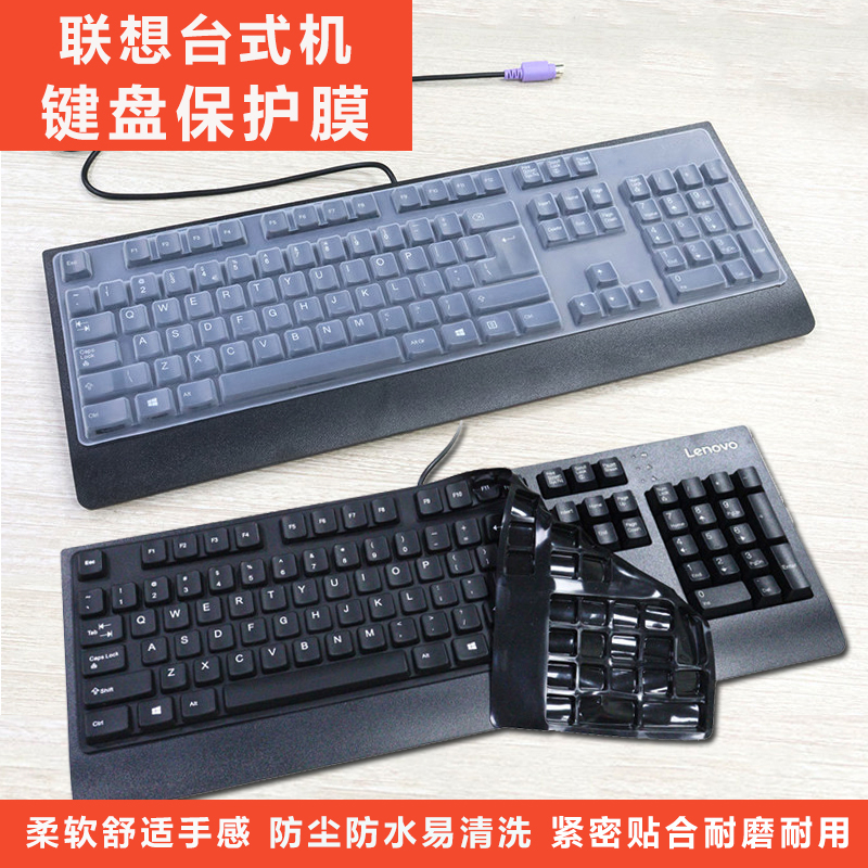 适用联想台式机键盘膜SK-8825 8827 8813 8820 EKB-425A硅胶透明