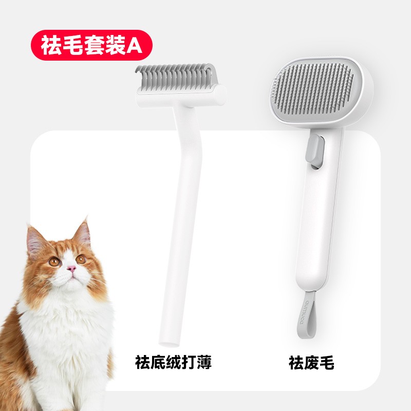 aumuca【养宠装备】长毛猫冬夏开结打薄+日常祛毛套装A