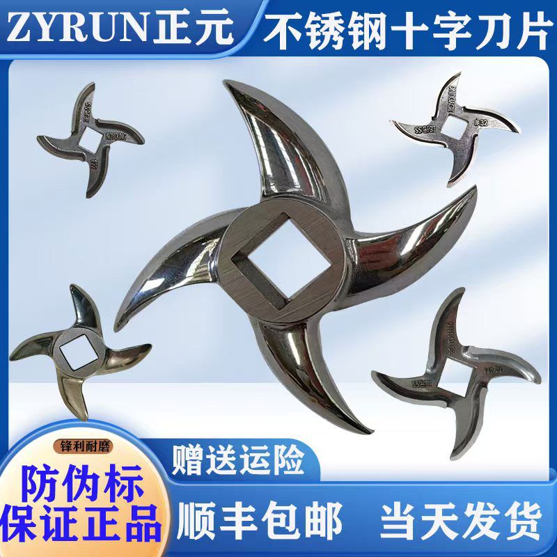 正元绞肉机配件12型/22型/32型/42型/52不锈钢十字刀厂家直销