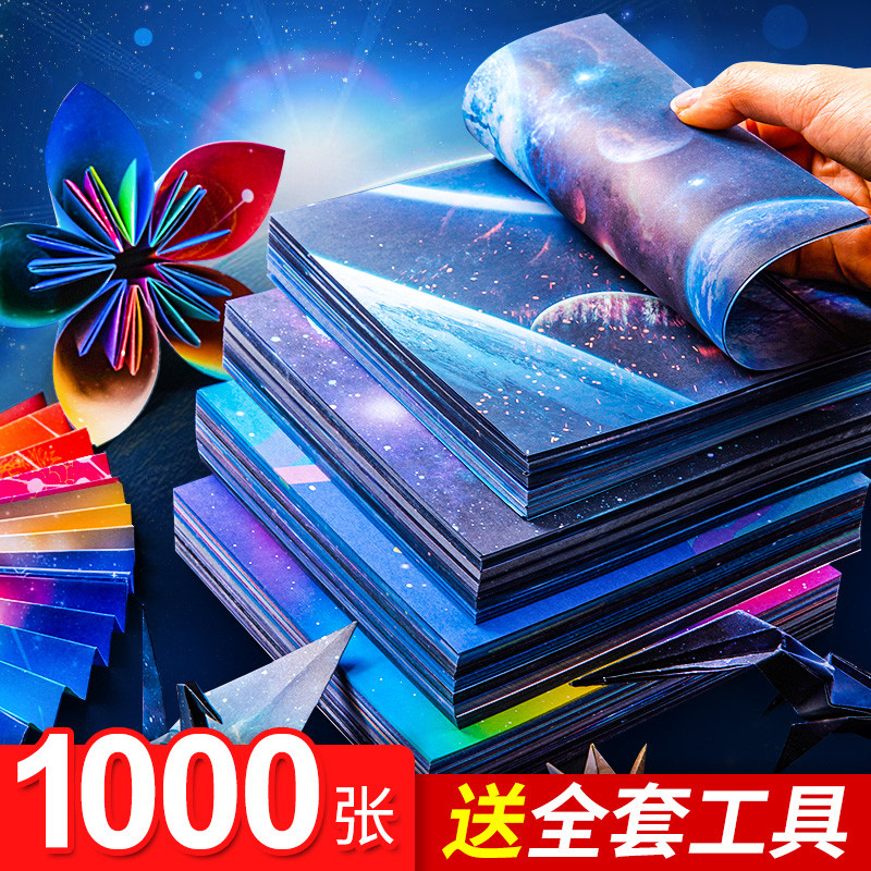 正方形星空纸折纸彩纸手工纸手工制作材料a4彩色卡纸硬儿童剪纸