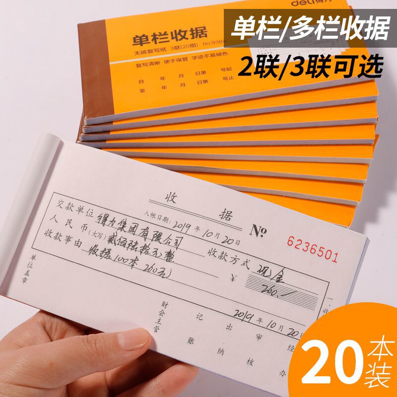 多栏单栏单据手写票据收款凭证纸两联单子二连三连办公用收货