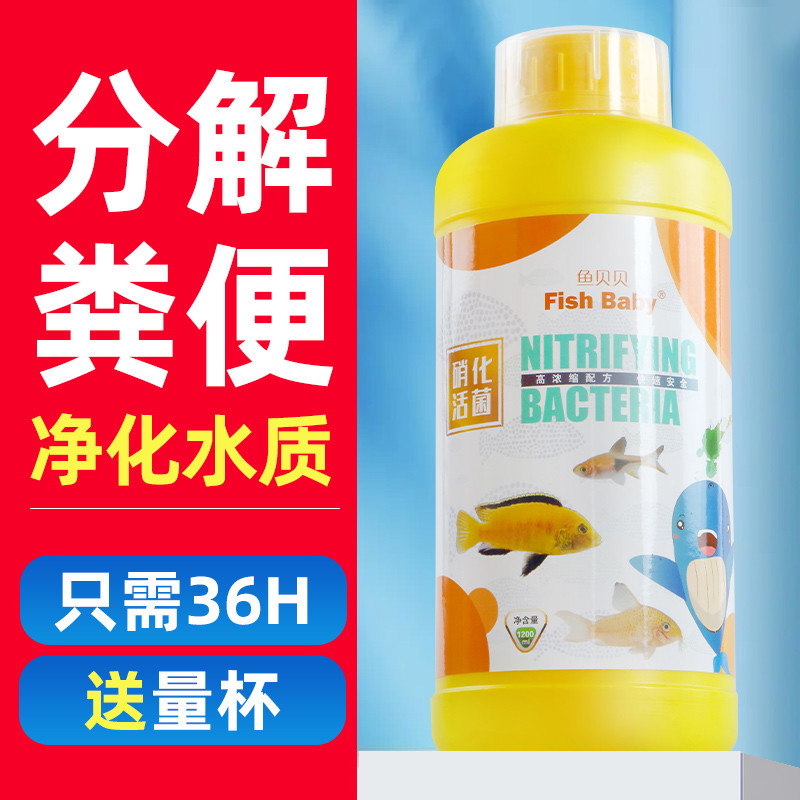 硝化细菌鱼缸用消化细菌鱼用水族活菌液水质稳定剂净水剂净化