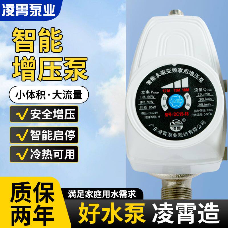 凌霄家用自来水全屋增压泵全自动超静音变频管道 热水器 小型花洒