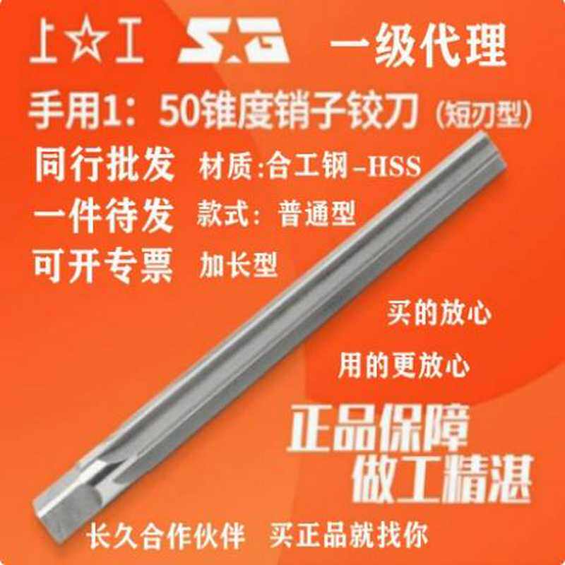 上工1比50直柄手用锥度销子铰刀3 4 5 6 8 10 12 16 20mm一级