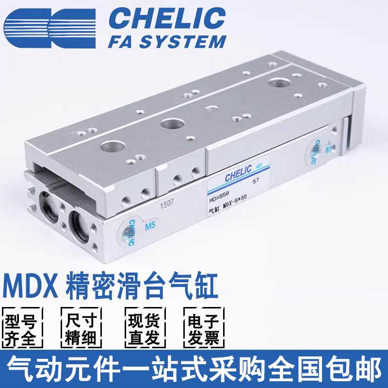 CHELIC气立可MDX6/8/12/16/20/25*10*20*30*50-SD2-AM-BM