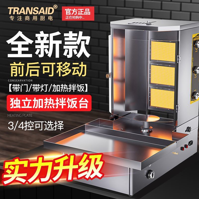 燃气商用自动旋转电热巴西肉夹馍烤肉拌饭机器土耳其烤肉机