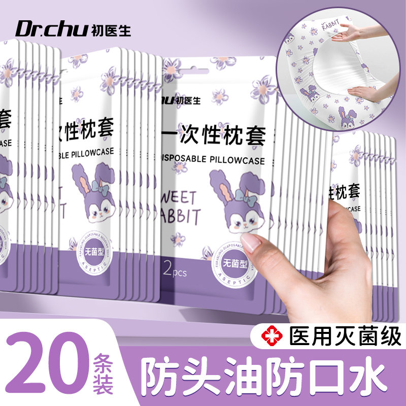 papi酱同款一次性枕套枕巾枕头套加厚菌级隔脏独立包装旅行
