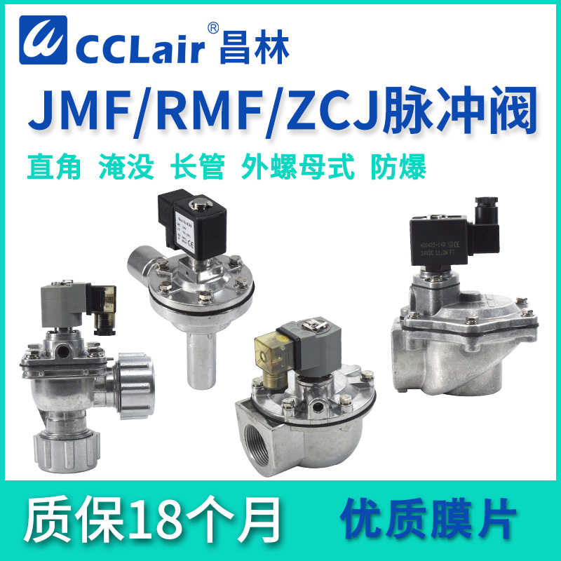 JMF脉冲阀ZCJ RFS RMF-Z-Y-20A/25/40S/50S/62S/76S/35P/86S/45