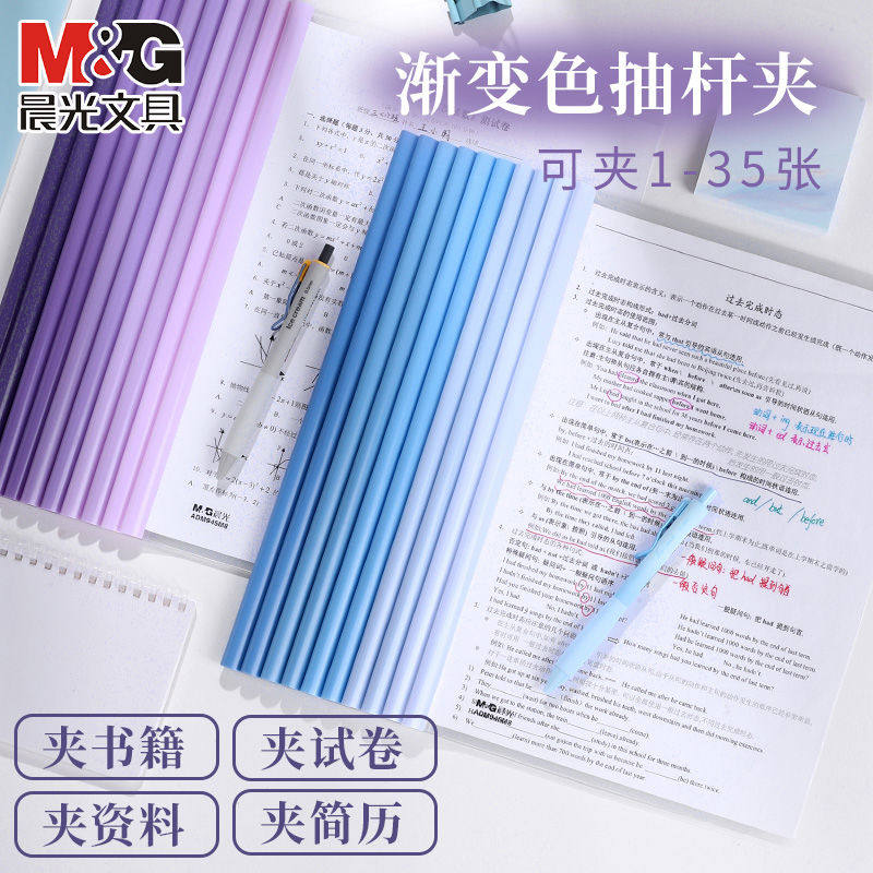 晨光A4抽杆夹文件夹渐变色透明马卡龙简历夹试卷夹学生小初中用资