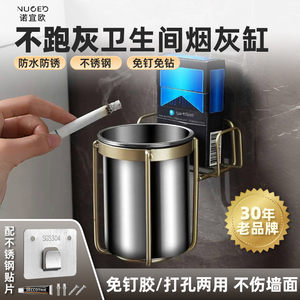 诺宜欧卫生间挂壁式烟灰缸创意不锈钢防飞灰免打孔多功能烟灰架