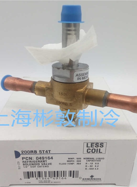 **Emerson制冷空调 电磁阀 200RB 4T4T/5T5T/ 6T4T/8T7T/9*