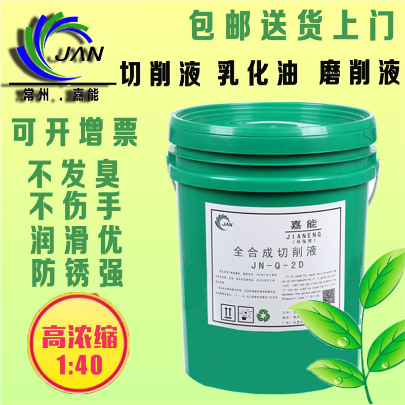 乳化油切削液水溶性皂化油铝合金微乳不锈钢磨削液车床冷却液