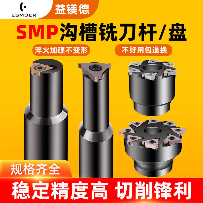 SMP05立装浅沟槽刀杆TGF32内环T型槽刀数控加工中心卡簧槽铣