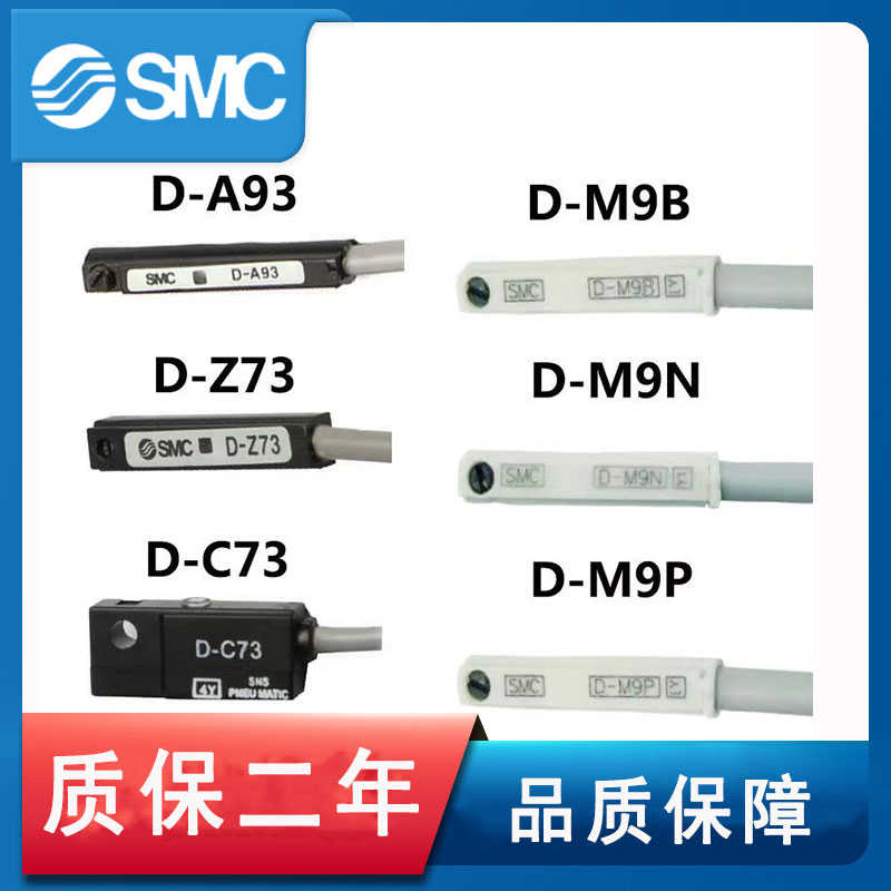 原装SMC气缸磁性开关D-A93/D-M9B/ZC73/3C-D-M9NL-DM9N气动感