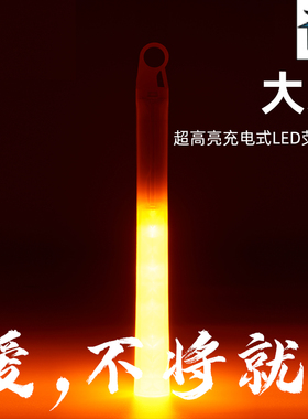 天毅家大火 超高爆亮电子LED充电荧光棒应援棒WOTA艺打CALL演