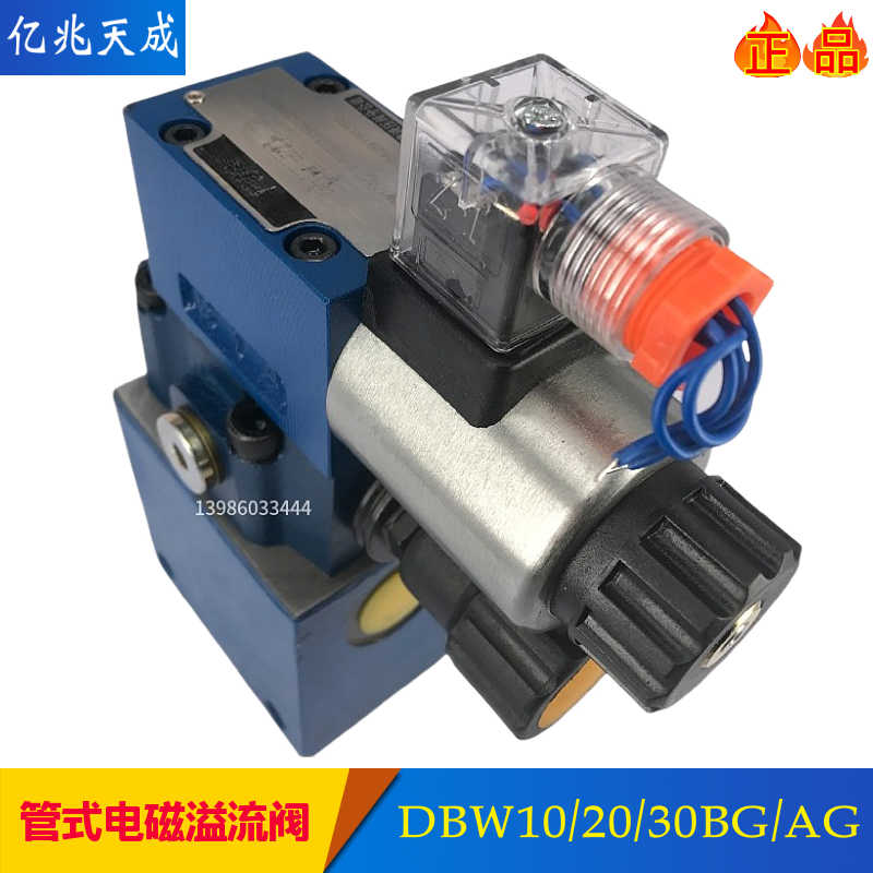 管式电磁溢流阀DBW10BG-2-50B/3156CW220NZ5L调压阀DBW15/20/25
