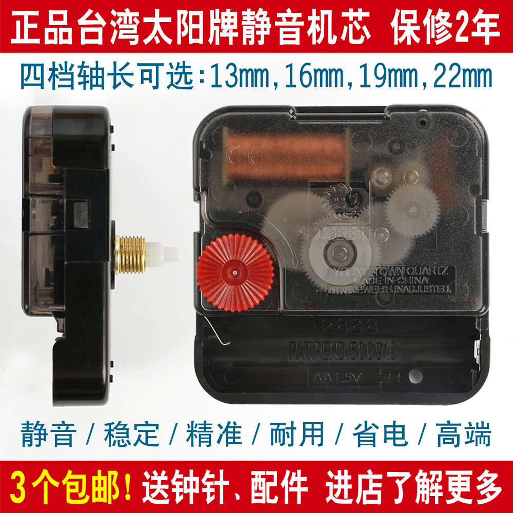 送钟针太阳静音机芯12888扫秒钟表芯加长轴DIY十字绣挂钟表配件