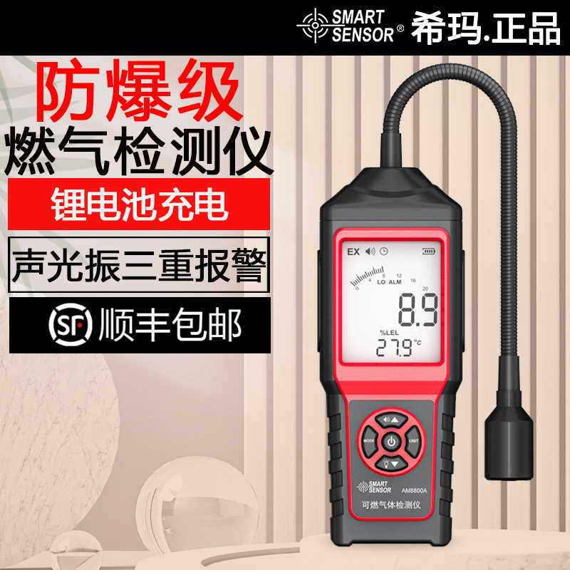 希玛AM8800A防爆可燃气体检式测仪式煤气燃气沼气测漏仪