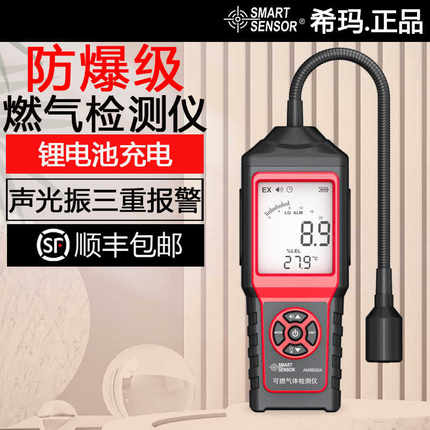 希玛AM8800A防爆可燃气体检式测仪式煤气燃气沼气测漏仪