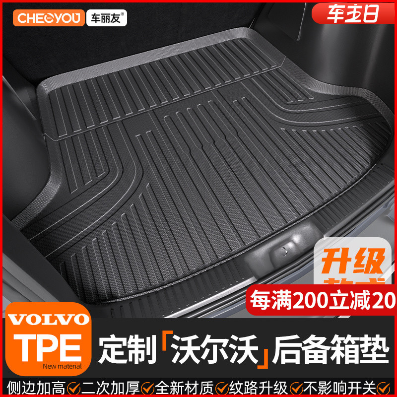 适用于沃尔沃XC60 XC40 XC90 S60 S90 V40 C40 TPE汽车后备箱垫子