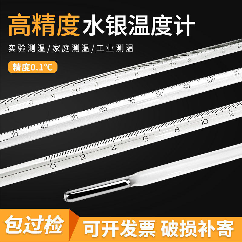 水银温度计精密工业实验室高温玻璃温度表0.1℃高精度室温水温计