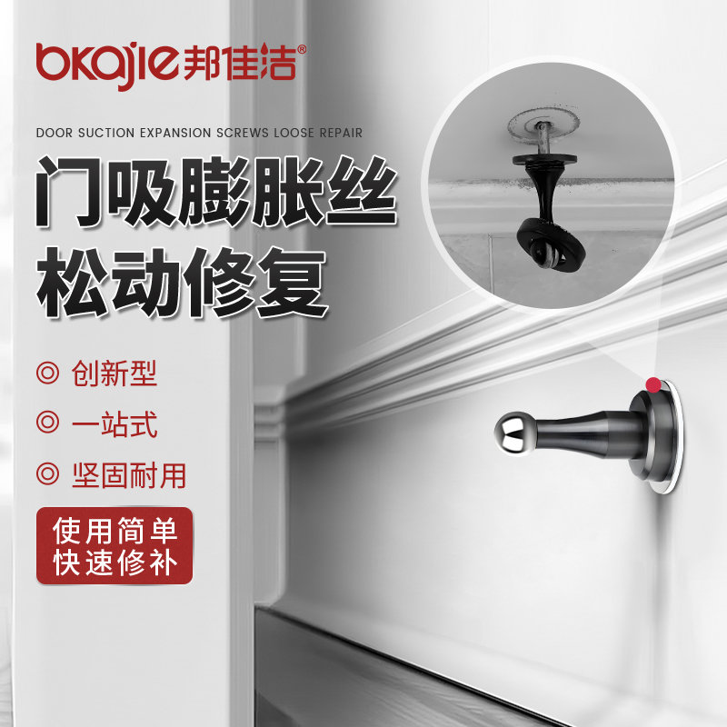 卧室门吸专用膨胀螺丝修复门碰膨胀螺栓松动脱落门后吸门固定