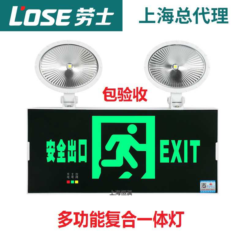 劳士双用多功能复合灯具消防应急灯安全出口消防疏散指示带