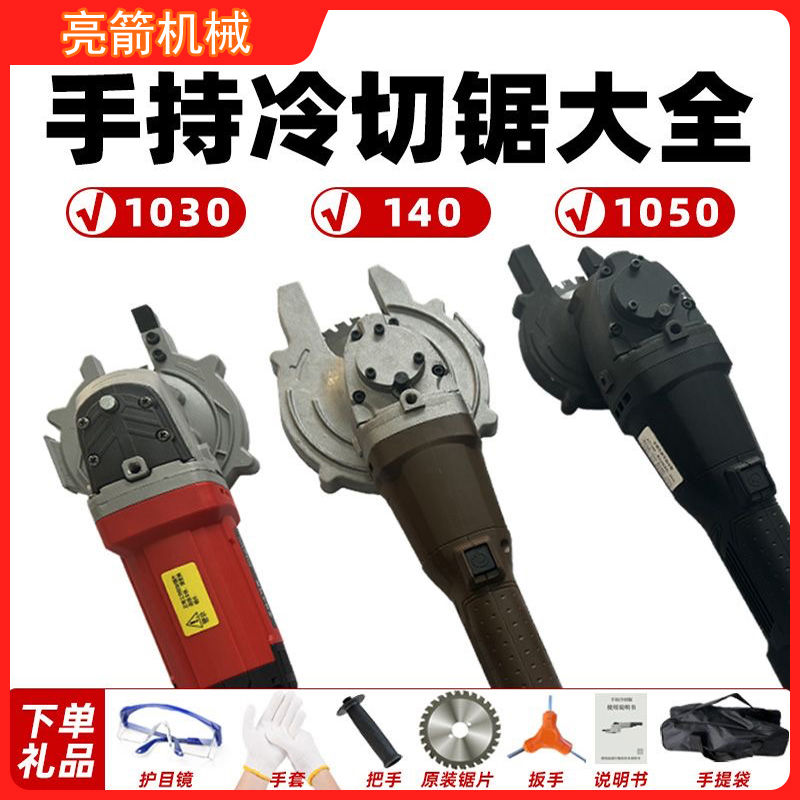 手持冷切锯专切螺纹金属1030 1050钢筋切断机建筑机械金属切割锯