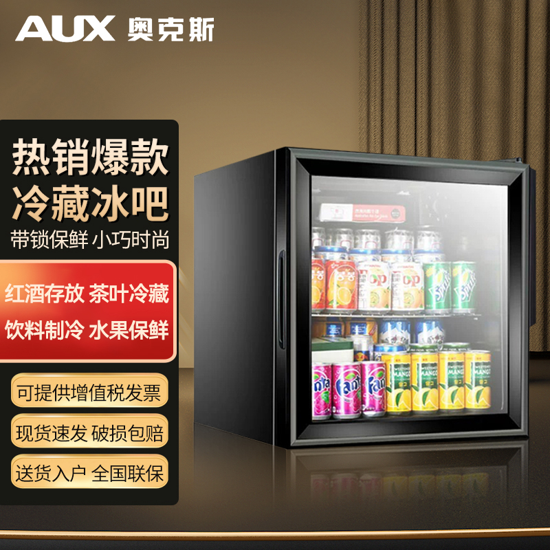 奥克斯家用小型办公室酒店冰吧冰箱展示饮料茶叶红酒冷藏柜省电