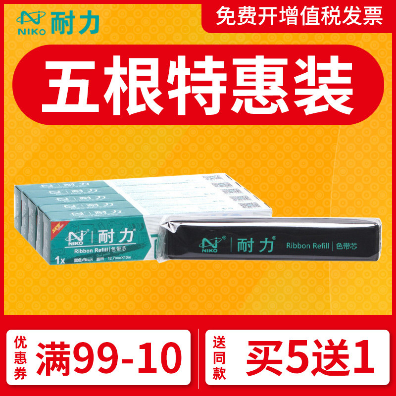 耐力通用于爱普生LQ300K色带芯LQ300K+II LQ800 LQ1600K LQ520k
