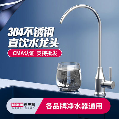 净水器水龙头304不锈钢家用厨房直饮纯水机2分水管过滤器通用