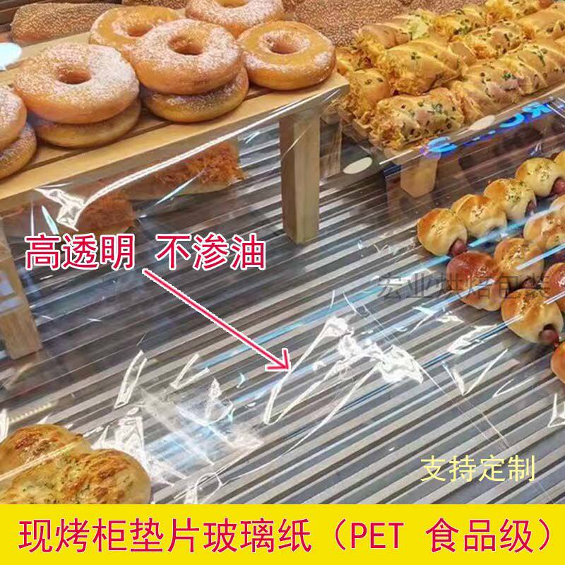 现烤柜垫片面包展柜纸玻璃纸垫膜烘焙食品级垫盘纸透明中岛柜