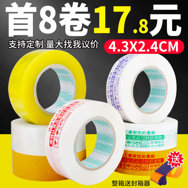 透明胶带快递打包装批发大卷宽整箱封口淘宝胶带封箱米黄色胶