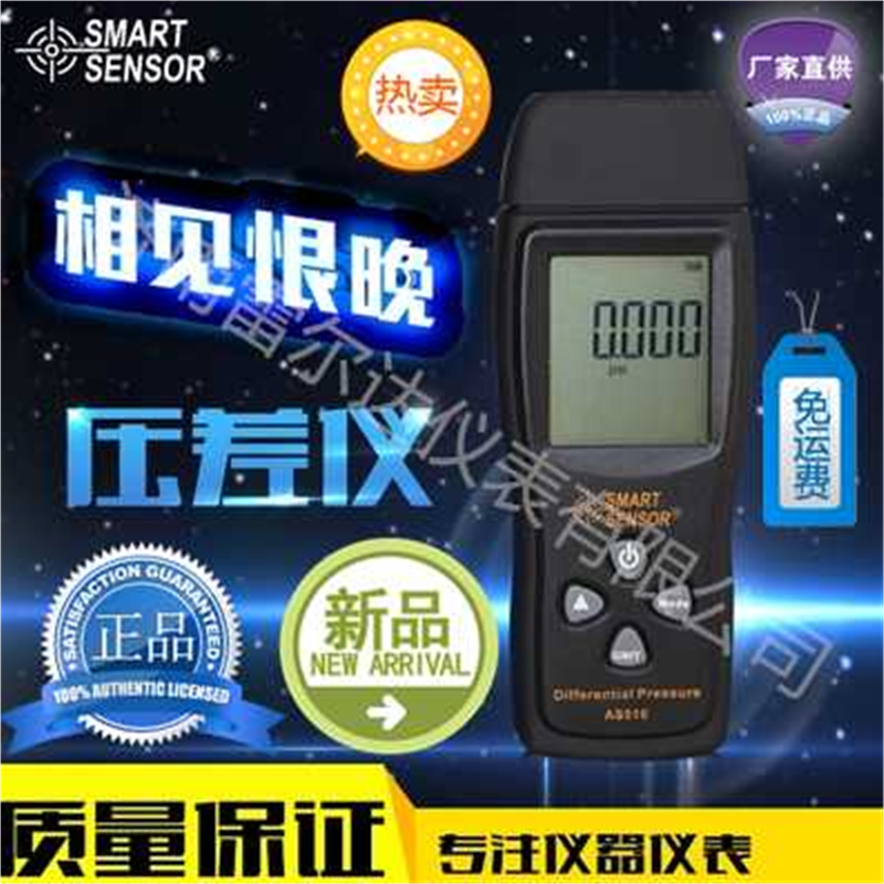 希玛AS510 数字微压差计 压力计 压差仪 压力表 风速 高精度
