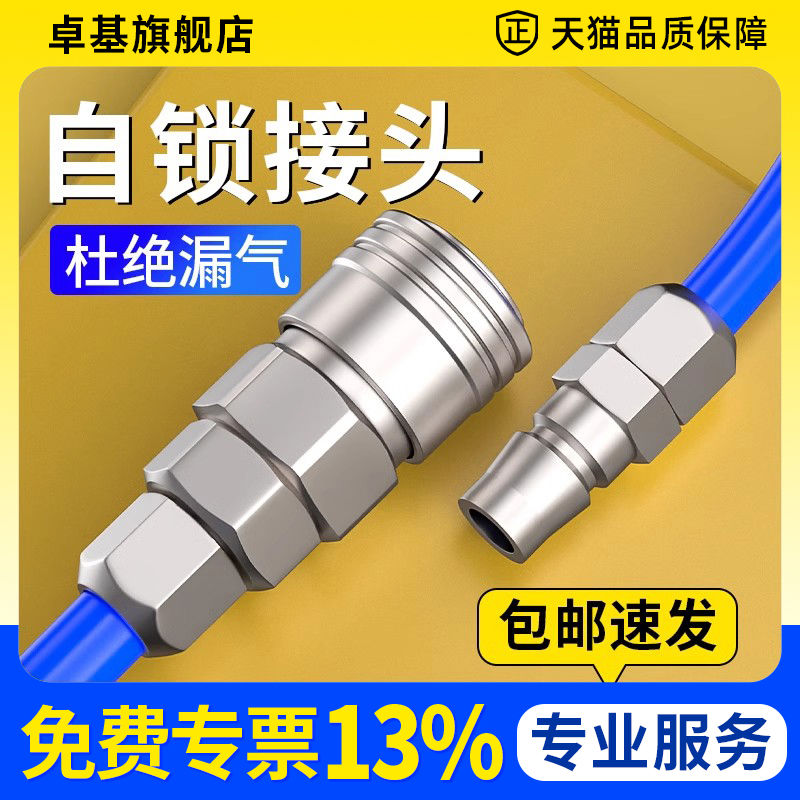 气管快速接头C式自锁气动水管风管快插气泵气嘴公母头配件大全SP