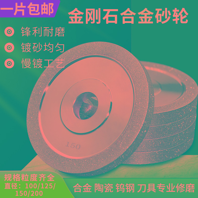 电镀金刚石砂轮片合金平行钻石砂轮磨钨钢铣刀磨床磨刀机金钢