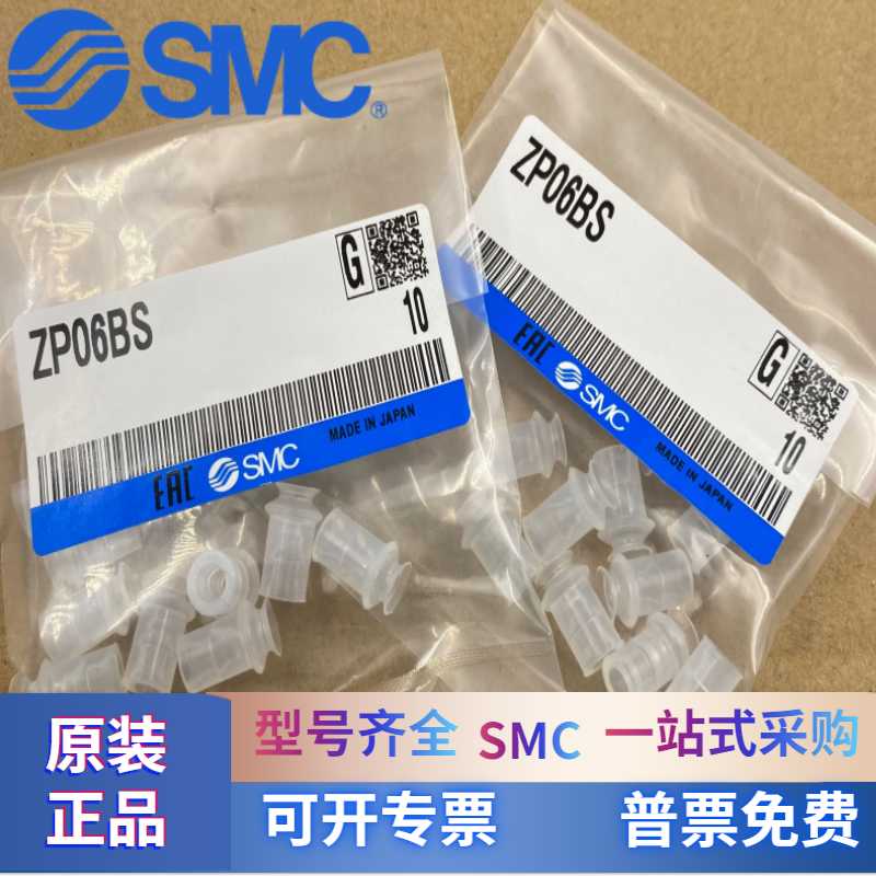 ZP02/04/06/08/10/13/16/20/25/32/40/BS/US/UN原装SMC真空吸盘